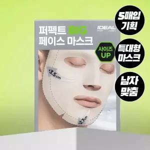아이디얼 포 맨 퍼펙트 빅 페이스 마스크 5+5 매 (총 10매)