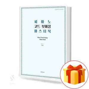 피아노 코드 보이싱 마스터 북 기초 피아노 악보 교재 책 1458musi