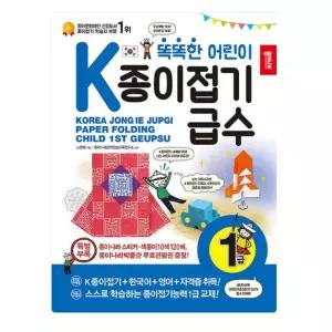 종이나라 똑똑한 어린이 K종이접기 급수 1급 / 종이접기 자격증취득 과정 / 강사준비