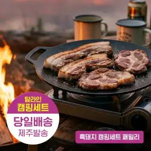 [탐라인][제주발송]탐라인 제주 흑돼지 캠핑 패밀리(흑뼈삼 600g + 오겹살 500g + 목살 500g)