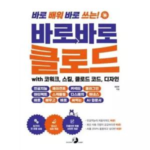 바로바로 클로드 with 코워크 스킬 클로드 코드 디자인 인공지능 에이전트 커넥터 플러그인 아티팩트 스케줄링 디스