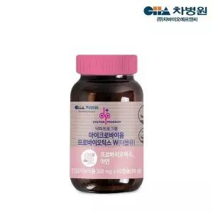 [셀러허브][차병원] 차바이오 닥터프로그램 마이크로바이옴 프로바이오틱스W 60캡슐 (2개월 (S50834931)