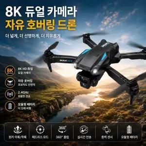 RYZO M16 8K 고화질 듀얼 카메라 드론 / 초경량 접이식 디자인 / 안정적인 자유 호버링 / 실시간 FPV 전송