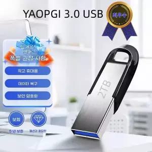 USB메모리 진산 2TB USB 3.0 USB 대용량 핸드폰 디스크 컴퓨터 메모리 겸용 메모리 1TB 2TB 128GB 256GB 51