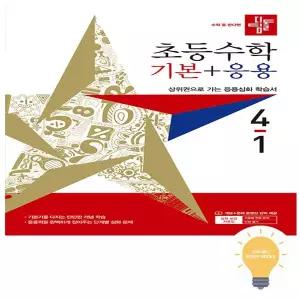[디딤돌] 초등 수학 기본+응용 4-1 (2027)