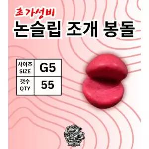 크레이지앵글러스 홀리코리안 초가성비 논슬립 조개 봉돌