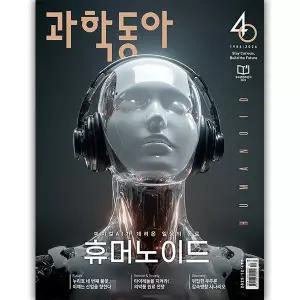 월간잡지 과학동아 1년 정기구독