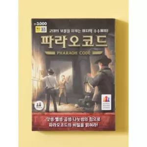 파라오 코드 보드게임