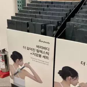 바리바디 마사지 릴렉스틱 지압볼 코스트코 마켓송지2609 [692124]