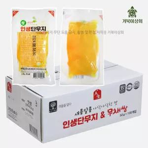 인생단무지 얇은반달채 단무지 1박스 (50gx100개입) 5kg 미니 업소용 일회용 [원산지:상세설명에 표시]