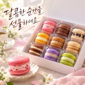 마카롱선물세트 미꼬 수제 뚱카롱 9개 개별포장 디저트 간식 집들이 선물 A B 랜덤 선택