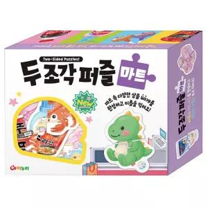 두 조각 퍼즐 (마트) / 유아 퍼즐
