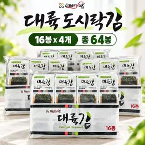 대륙김 도시락김 16봉x4개(64봉) 두번구워 바삭하고 맛있는 도시락반찬