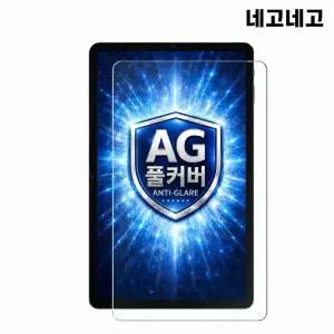 갤럭시탭S12울트라 AG저반사지문방지 풀커버 지문인식 강화유리 액정보호필름 1매