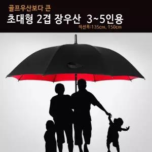 2겹 방풍우산 골프 장우산 우산 의전용 튼튼한 150cm) 초대형우산(135cm