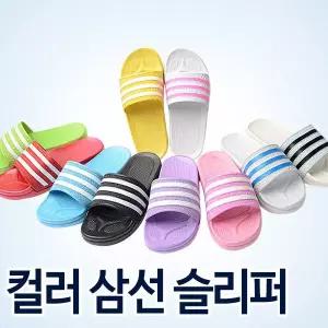 [한정수량 특가] 컬러 삼선 슬리퍼 학생 실내화 거실화 사무실 학교 가정에서