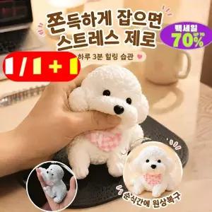 말랑이 강아지 스트레스 해소 피규어 TPR 소재 안전한 스퀴시 주물럭 /미끄럼방지 /물세척