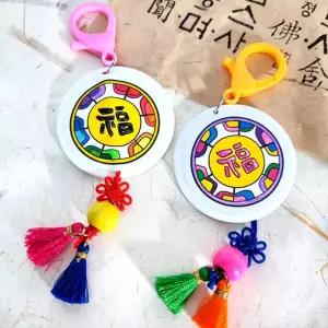 6인용 돌봄교실 명절 단체활동 색칠스티커 전통문양 키링 만들기 문화센터 초등학교