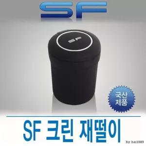 차량용 밀폐 재떨이 컵홀더형 분리형뚜껑