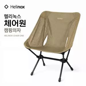헬리녹스 체어원 캠핑 의자 코요테탄 코스트코