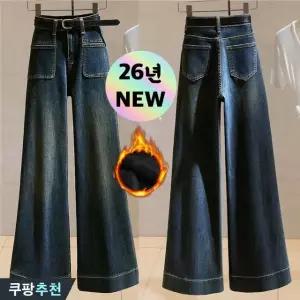 여성 부츠컷 워싱 와이드 카고 진 청바지 봄 가을 겨울 빅사이즈 편한 하이웨이스트 오버핏 통 기모 본딩