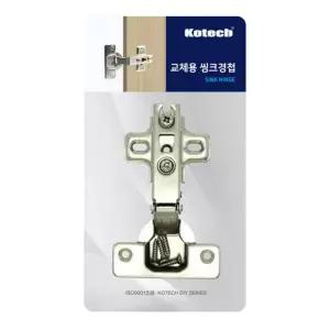 코택 교체용 씽크대경첩 K-7462-D