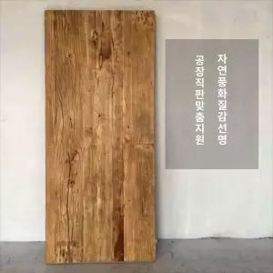 테이블 원목 상판 목재 티 체어 책상의자 대형 고재상판 식탁 디자인 방부 느릅나무