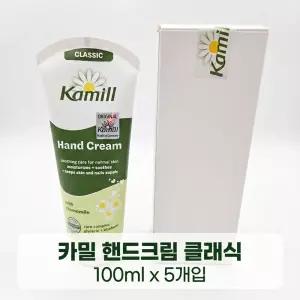 카밀 핸드크림 클래식 5개 10개 개별박스포장 24시간 촉촉한 강력 보습