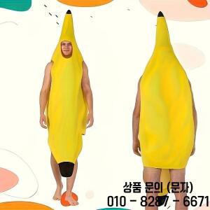 14세 이상 할로윈 바나나 의상 과일 복장 무대 공연 부모 자녀 일치하는 유치원 역할 놀이