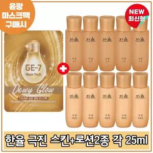 GE7 윤광마스크팩 (2매) 구매시 한율 극진스킨+로션2종 각 25ml x5개 (총 250ml)