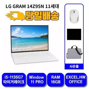 LG그램 11세대 14Z95N RAM16GB i5 14인치 노트북 중고 리퍼
