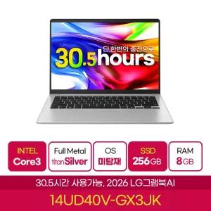 LG그램북14UD40V-GX3JK 가성비 노트북 인텔 코어3 8GB SSD 256GB 타이탄 실버 (EGD)