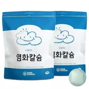 [하프클럽/소다스쿨]염화칼슘 대용량 3kg 2개 방수투습지8장