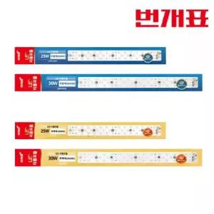 번개표 LED 모듈 교체 거실등 방등 25W 30W