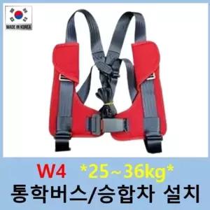 쇼프 체험판 W4 4점식 카시트 보조벨트 통학버스 래빗벨트 스쿨버스