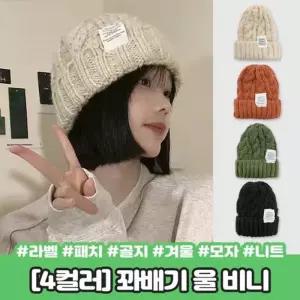 [JHQSWF0K_51GX]스키니 여자 비니 니트 겨울모자