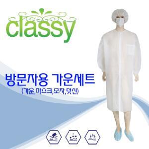 방문자가운세트(위생모+마스크+가운)/식품가공/병원/실험실/학교급식소/공장견학방문/1세트