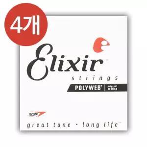 엘릭서 폴리웹 일렉기타줄 통기타줄 겸용 낱선 (4개)