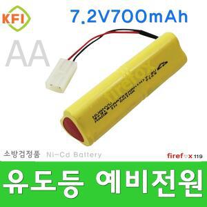 7.2V700/유도등/배터리/소방/비상구/통로/복도/계단/피난구/비상조명등/소방용/예비전원