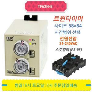 한영넉스 TF62N-E 01D 03D 06D 10D 30D 60D 트윈타이머 TF62NE ACDC24~240 옵션