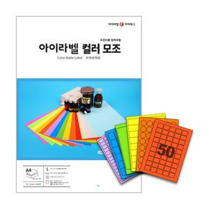 트루컬러 라벨지 A4라벨용지  라벨스티커 제품 분류표기 원형등다양한규격 (선명한칼라 /100매 50매 25매)