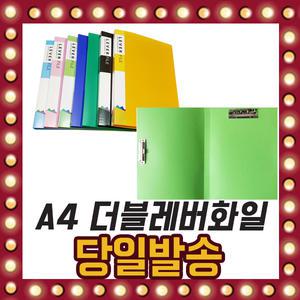 국산 A4 PP 더블레버화일 칼라 화일 집게