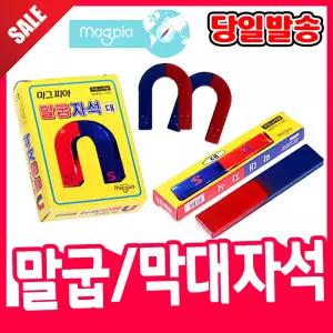 [오피스스쿨] 자석/말굽자석/막대자석/말굽/막대/마그피아/자석놀이