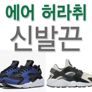 나이키 에어 허라취 신발끈 운동화끈 nike air heratshi shoelace