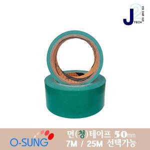 국산 오성 청면테이프 50mm 7M/25M  스타일칼라테이프