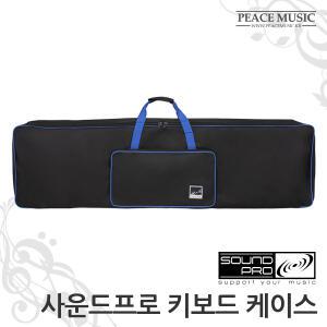 [피스뮤직]소프트케이스/건반가방/키보드가방/키보드케이스/건반케이스/61건반/73건반/76건반/88건반/고급