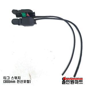 (티그/알곤토치) 알곤스위치,티그스위치