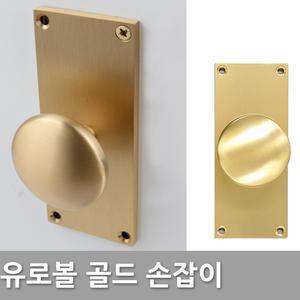 유료판볼 황동 골드 현관문 중문 미닫이문 손잡이