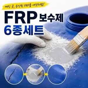 FRP보수제 1L 6종 세트/보수재료 유리섬유 겔코트 호마이카 영남상사