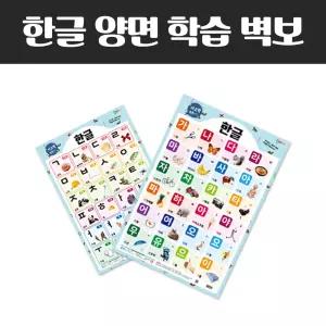 한글벽보-한글 유아 양면 학습 자음 벽보 브로마이드